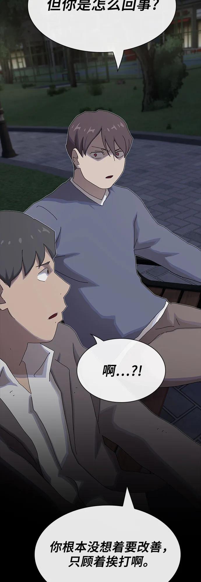 《天才解读世界》第27话 第63页