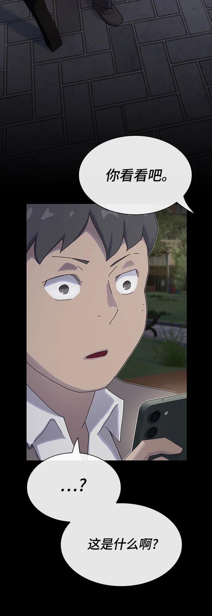 《天才解读世界》第27话 第86页