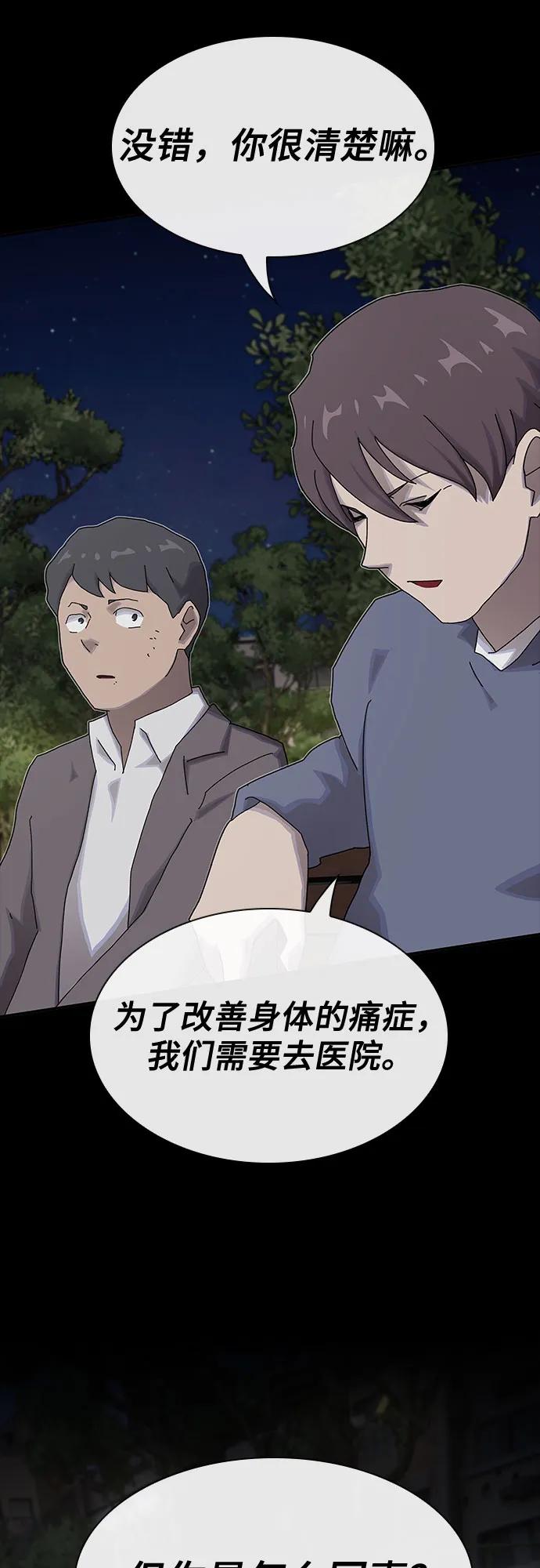 《天才解读世界》第27话 第62页