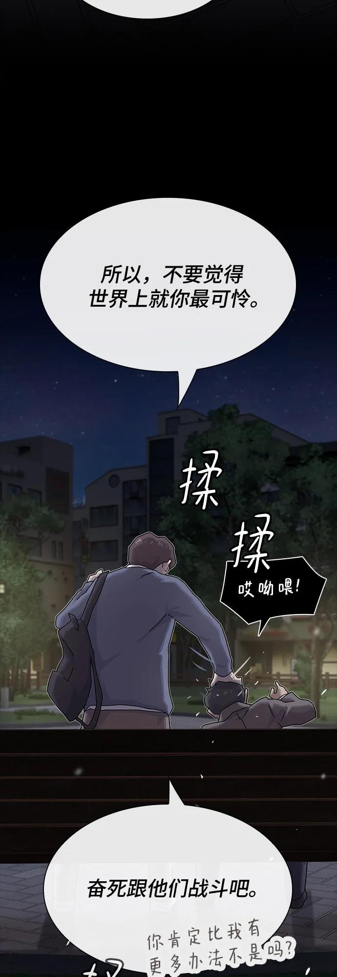 《天才解读世界》第27话 第92页