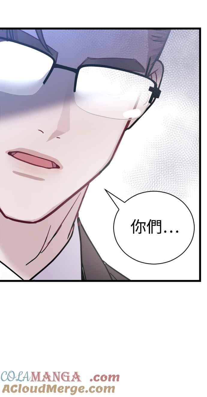 《魔性男》第27话 第79页