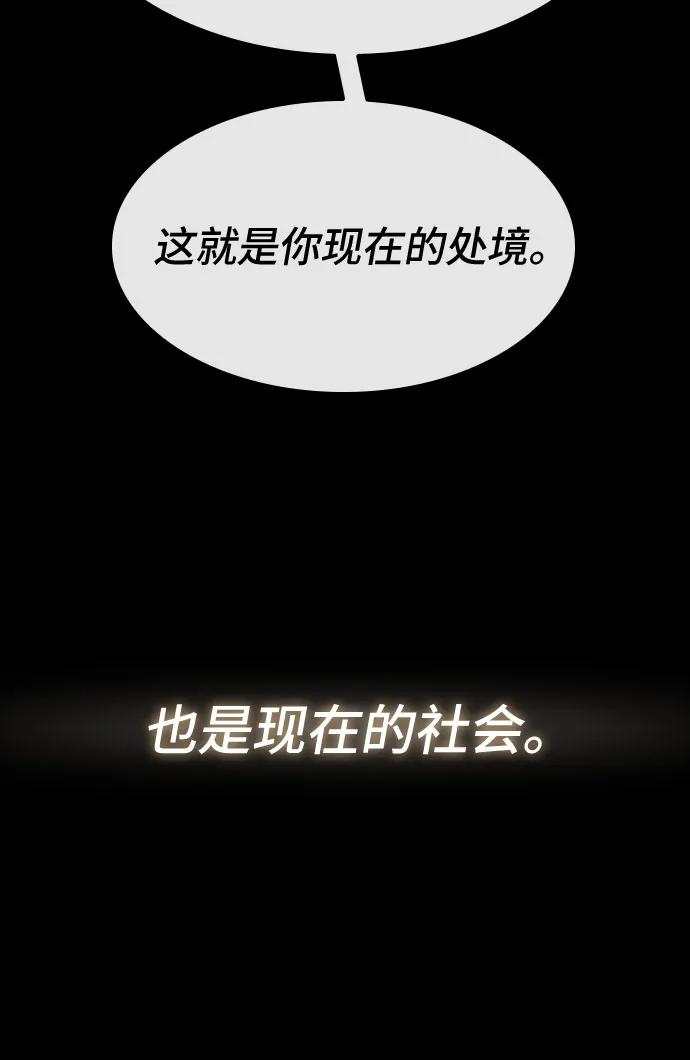 《天才解读世界》第27话 第98页