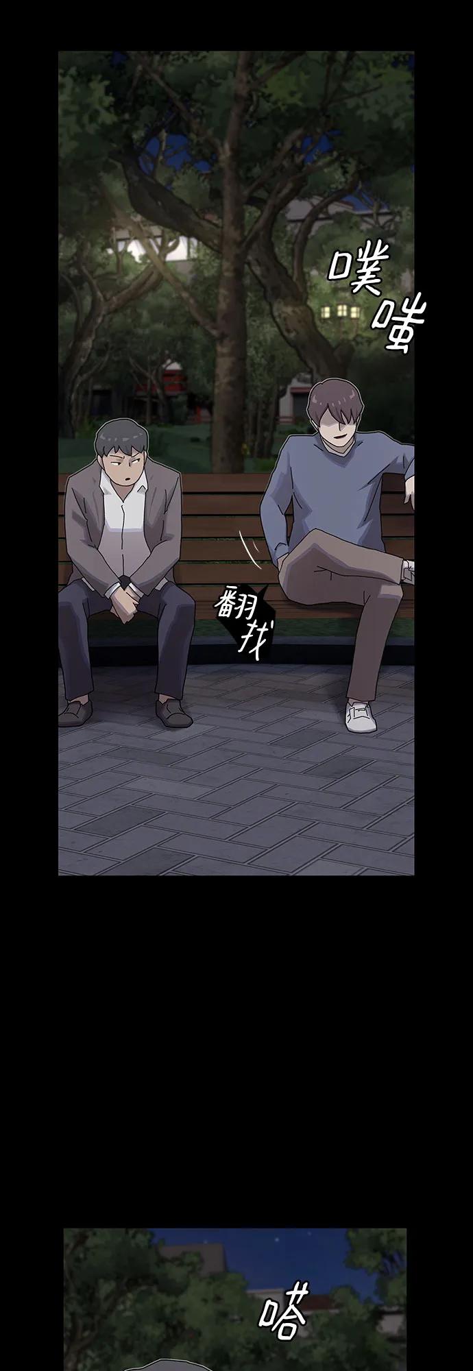 《天才解读世界》第27话 第84页