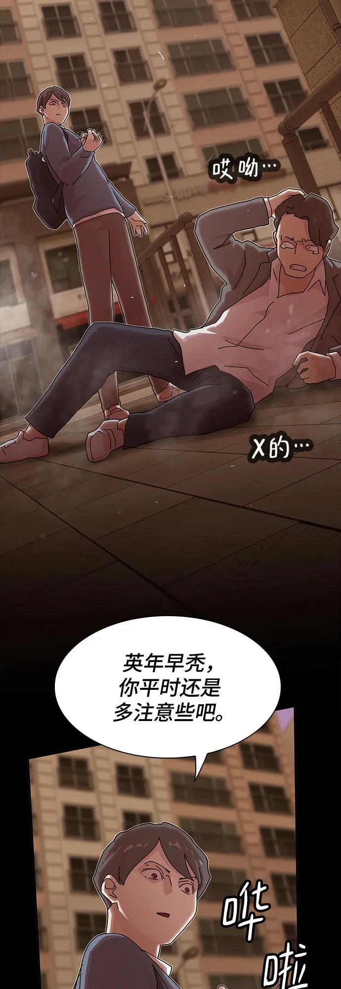 《天才解读世界》第27话 第48页