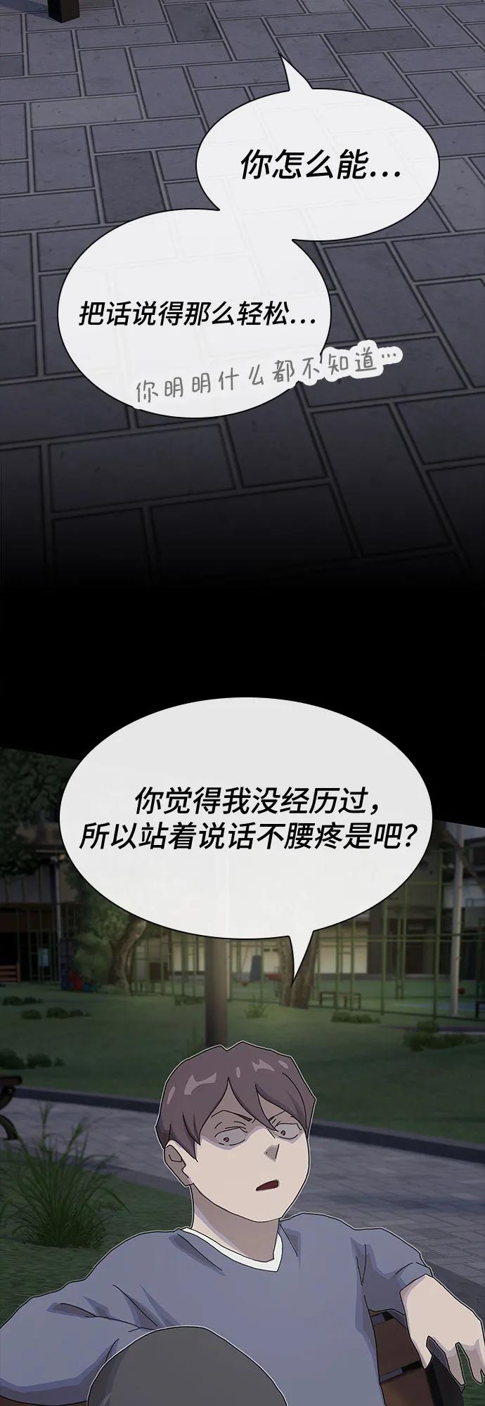 《天才解读世界》第27话 第82页