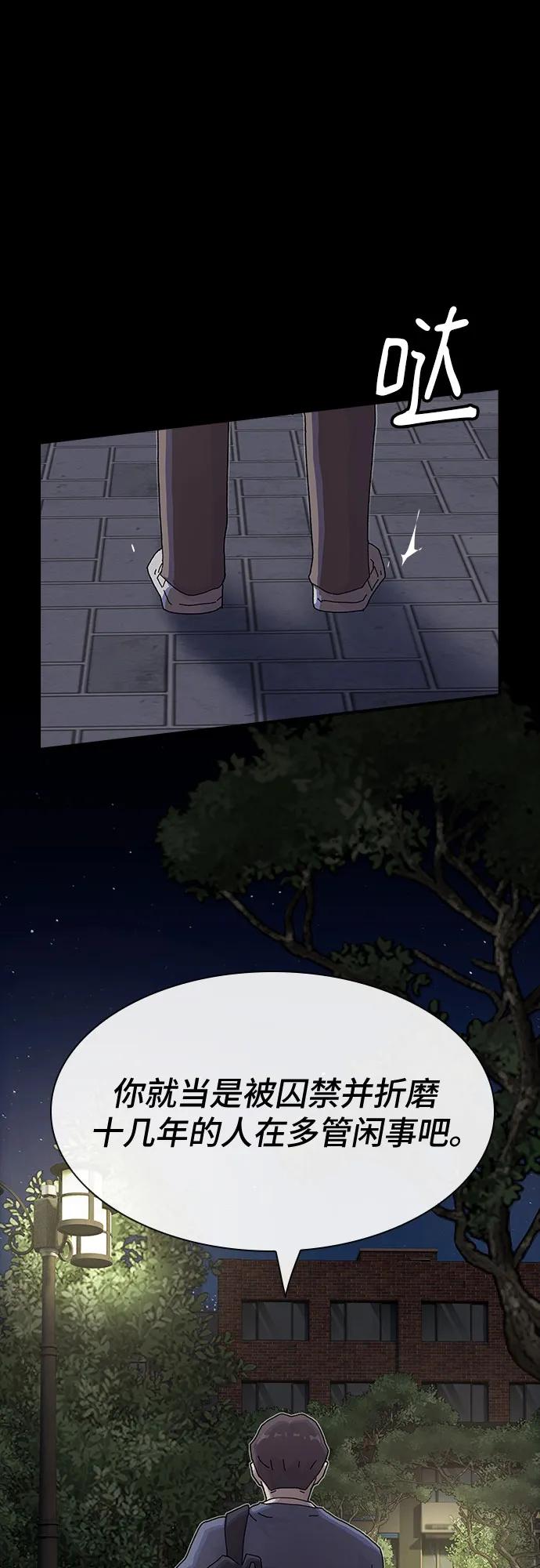 《天才解读世界》第27话 第95页