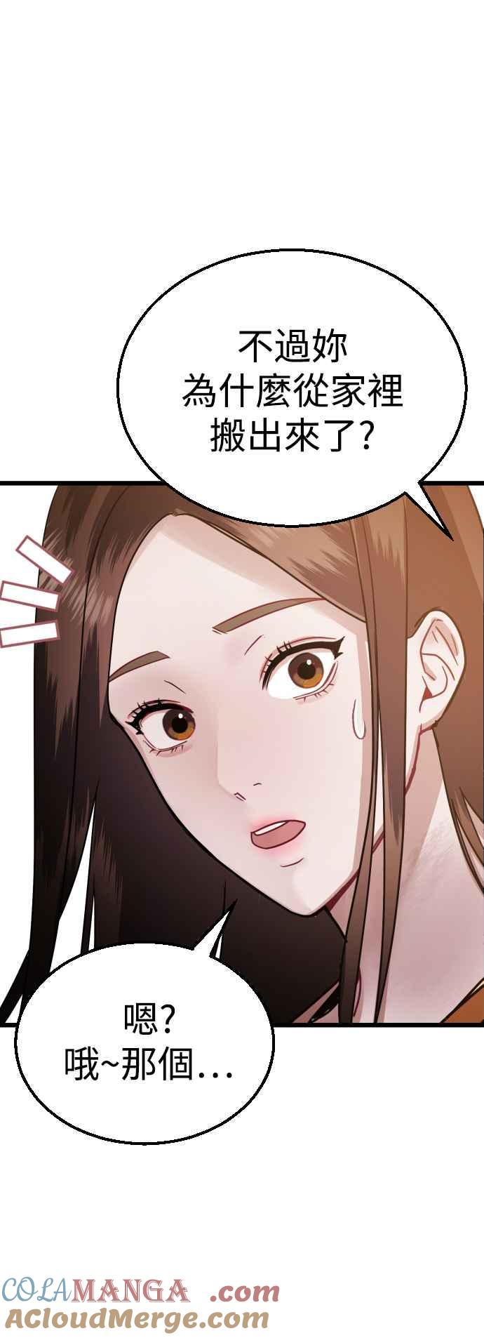 《魔性男》第28话 第79页