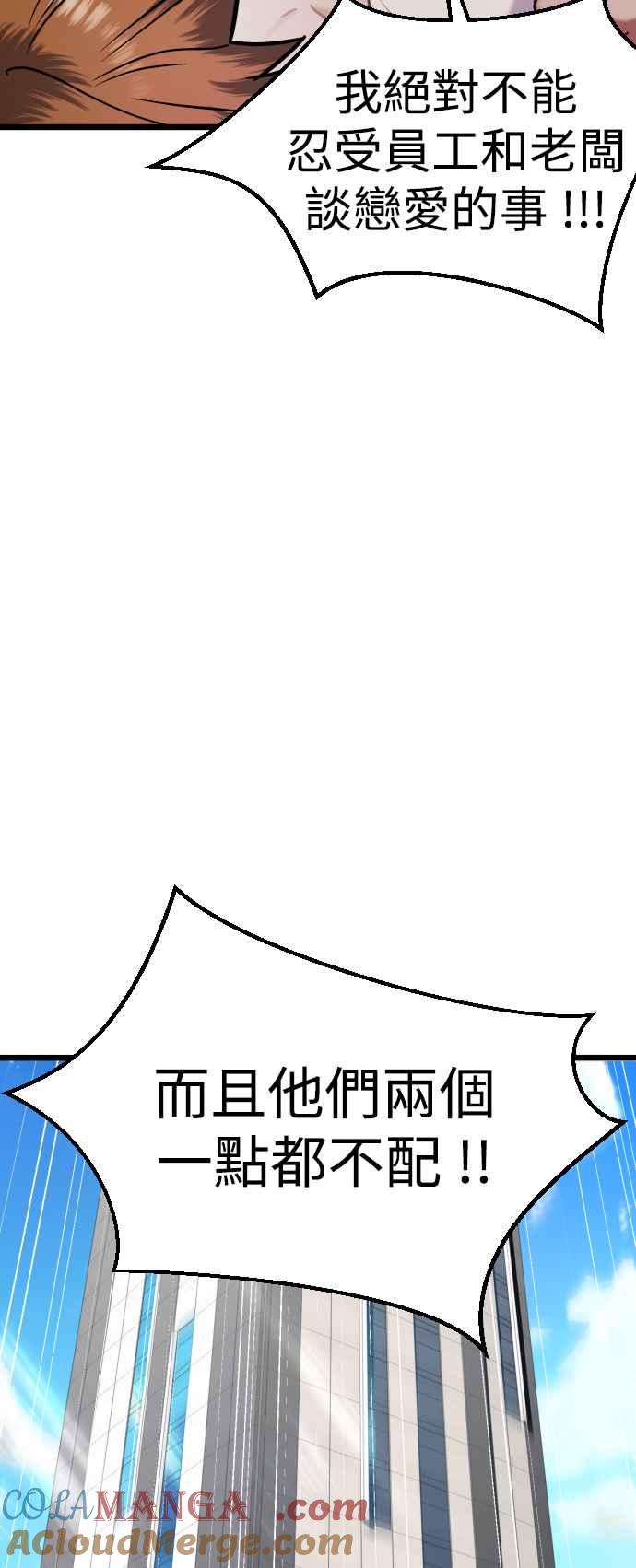 《魔性男》第28话 第40页
