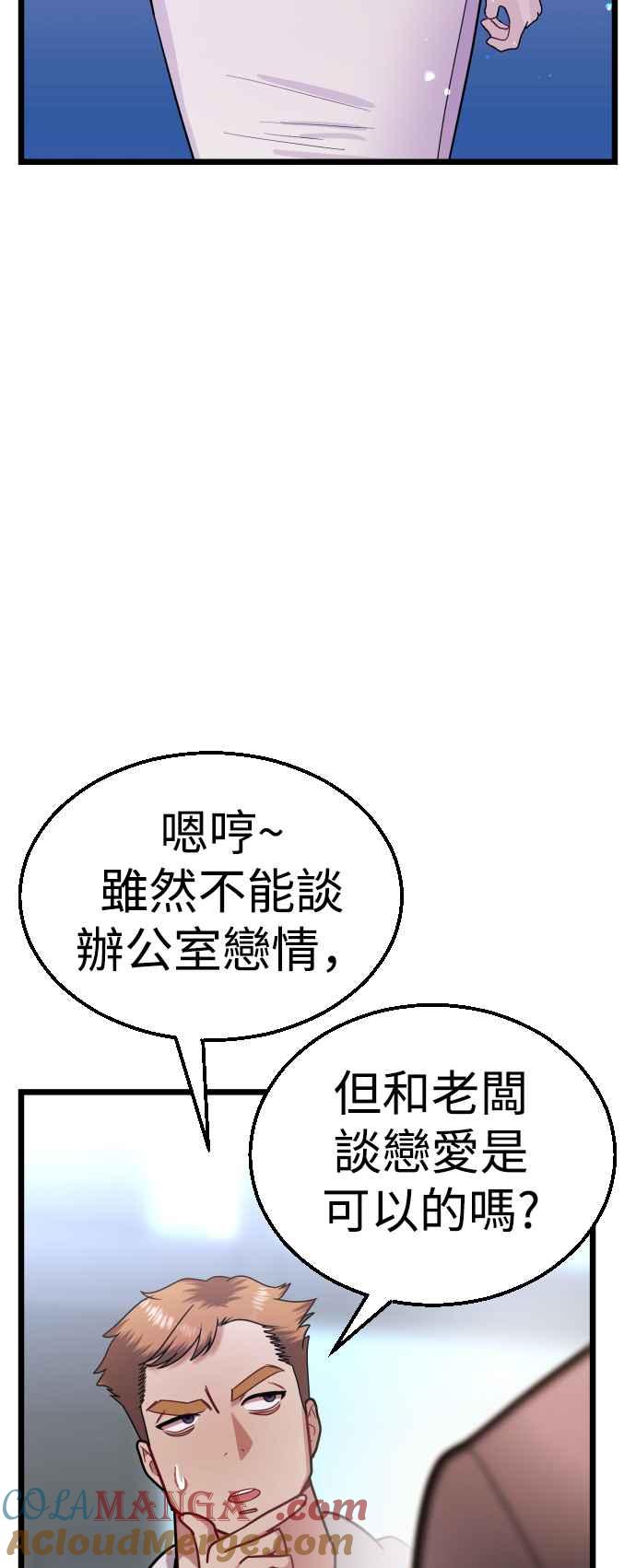 《魔性男》第28话 第37页