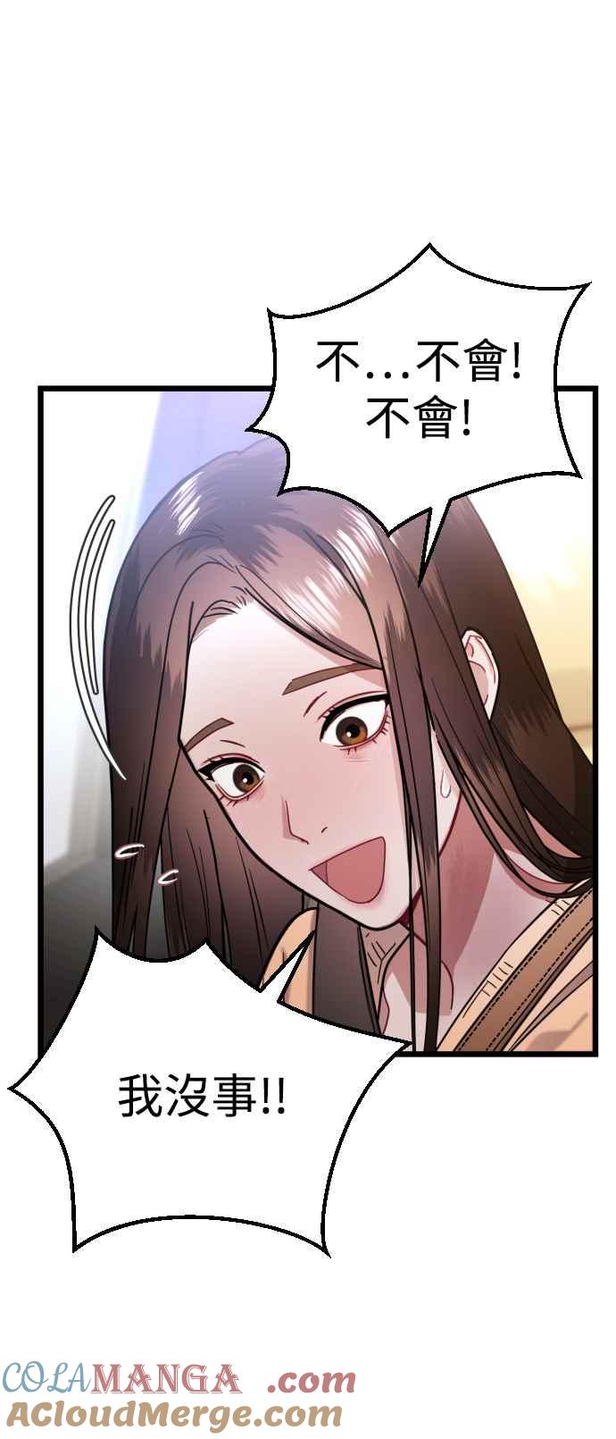 《魔性男》第28话 第70页