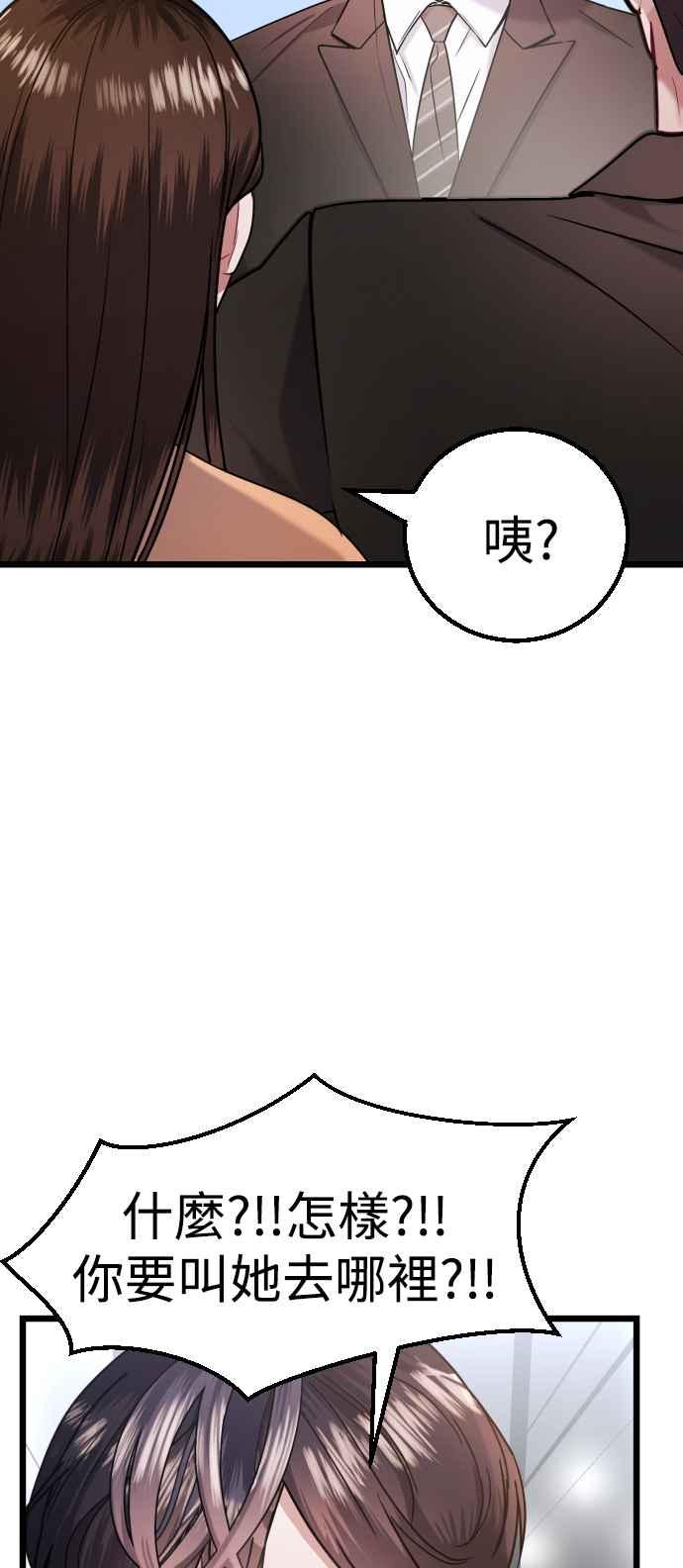 《魔性男》第28话 第12页