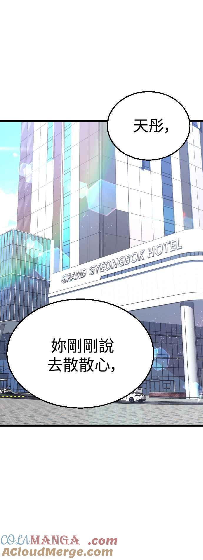 《魔性男》第28话 第4页