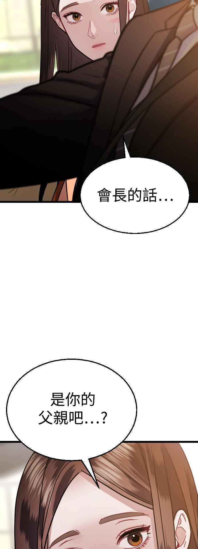 《魔性男》第28话 第75页