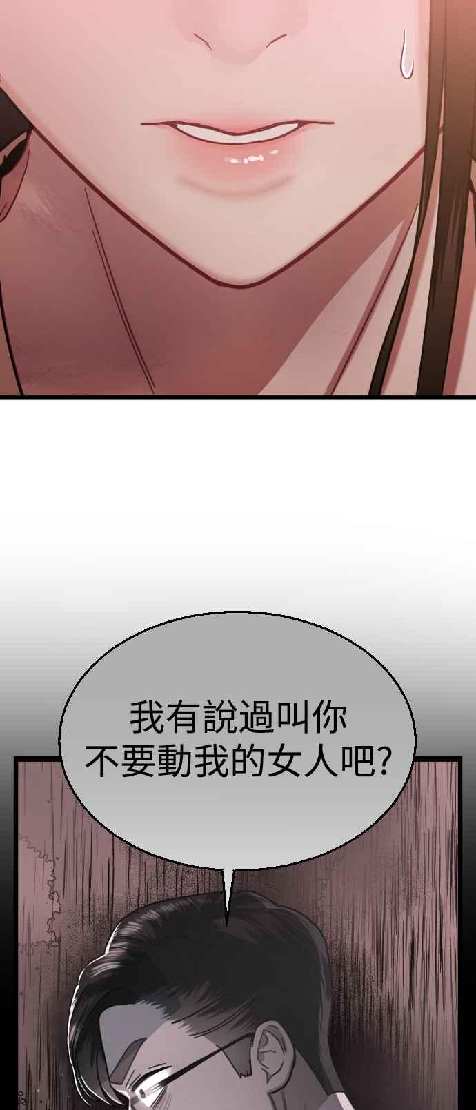 《魔性男》第28话 第60页