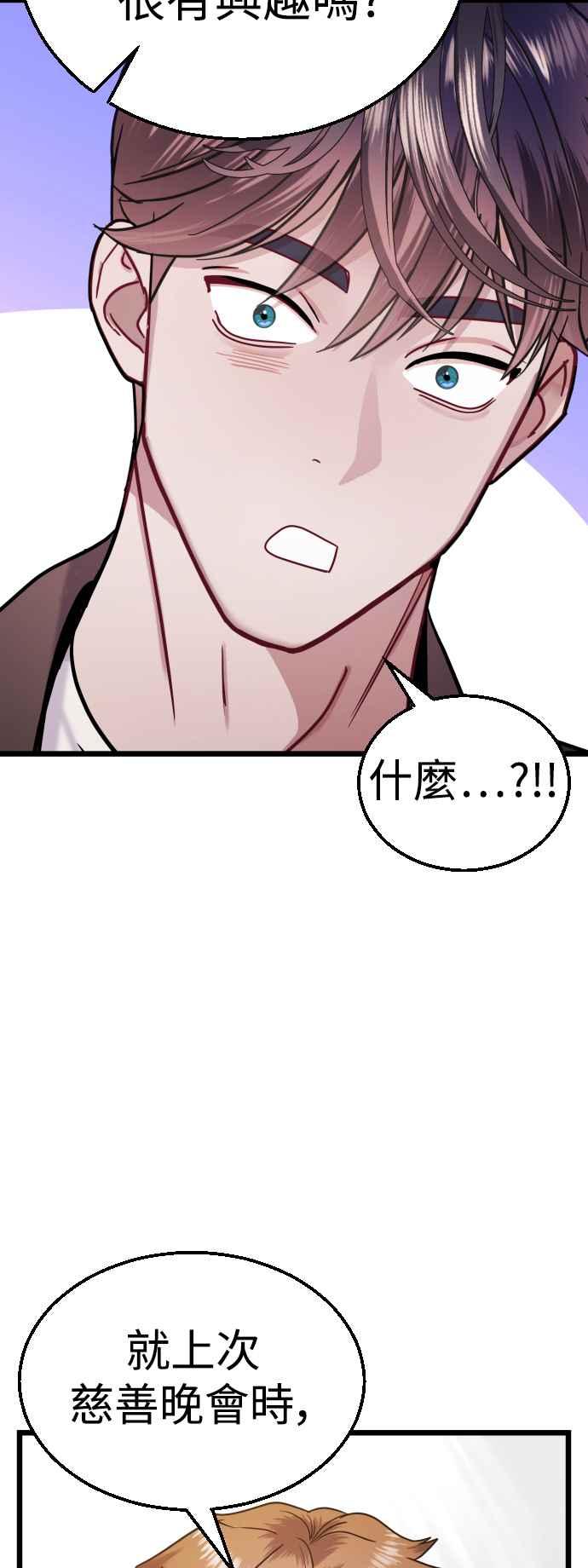 《魔性男》第28话 第32页