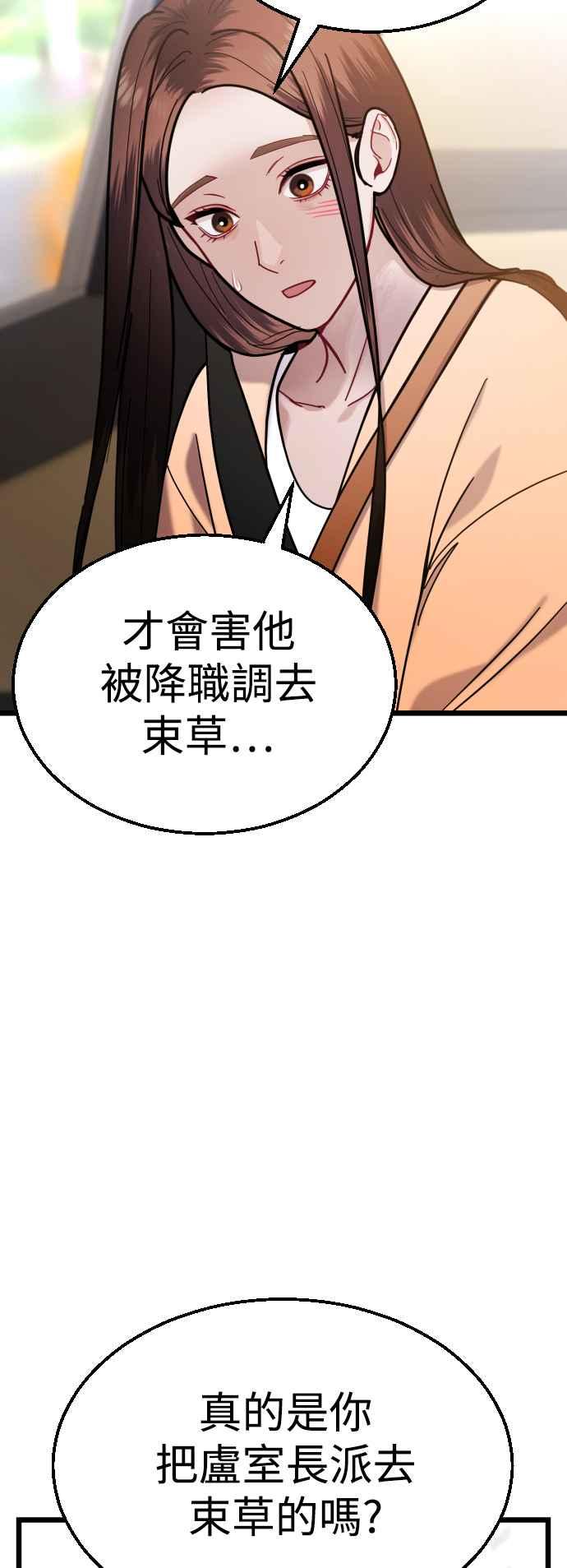 《魔性男》第28话 第72页