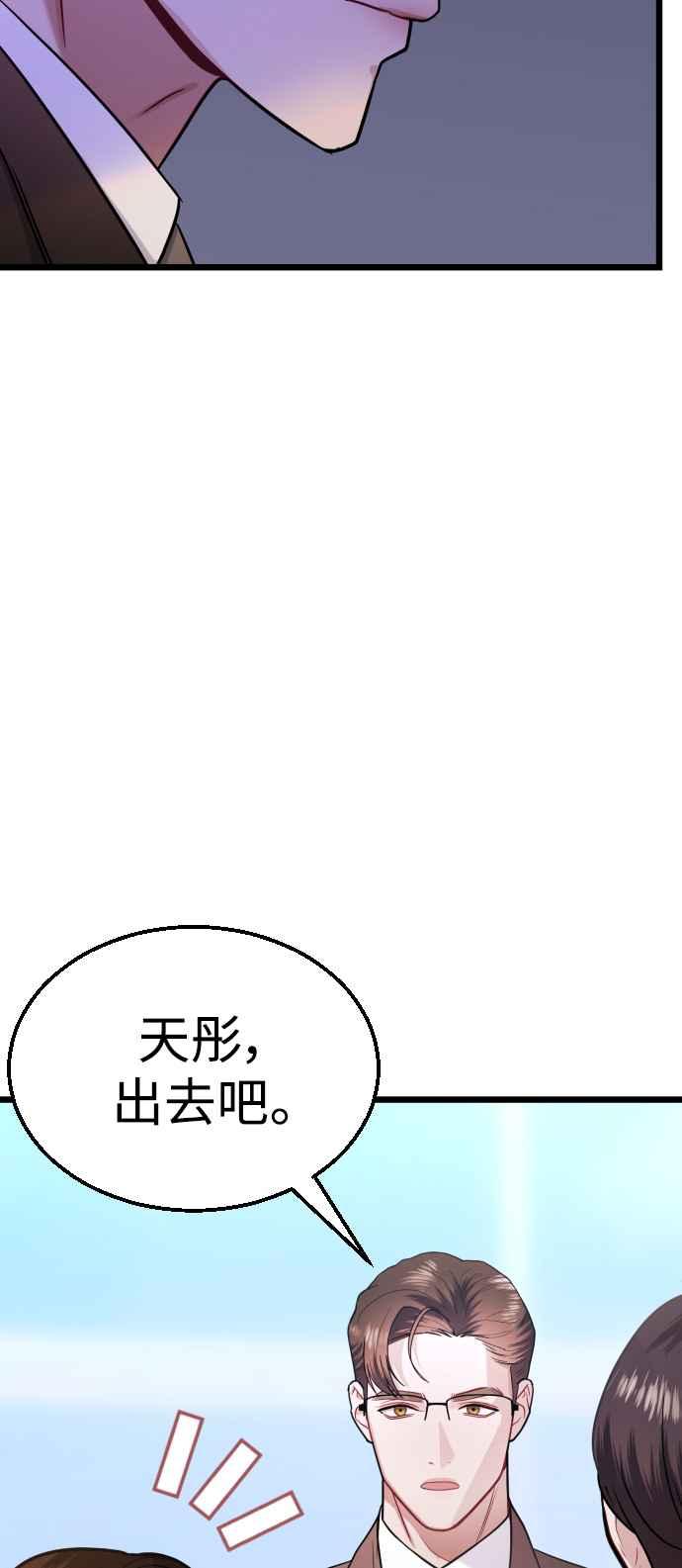 《魔性男》第28话 第11页