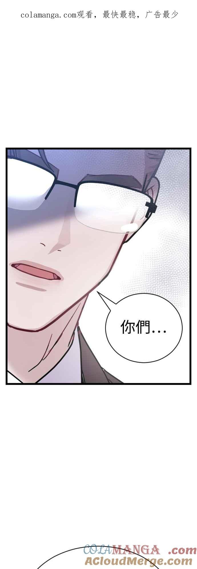 《魔性男》第28话 第1页