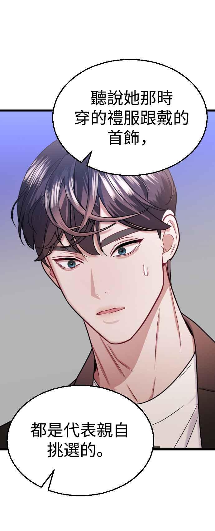 《魔性男》第28话 第35页