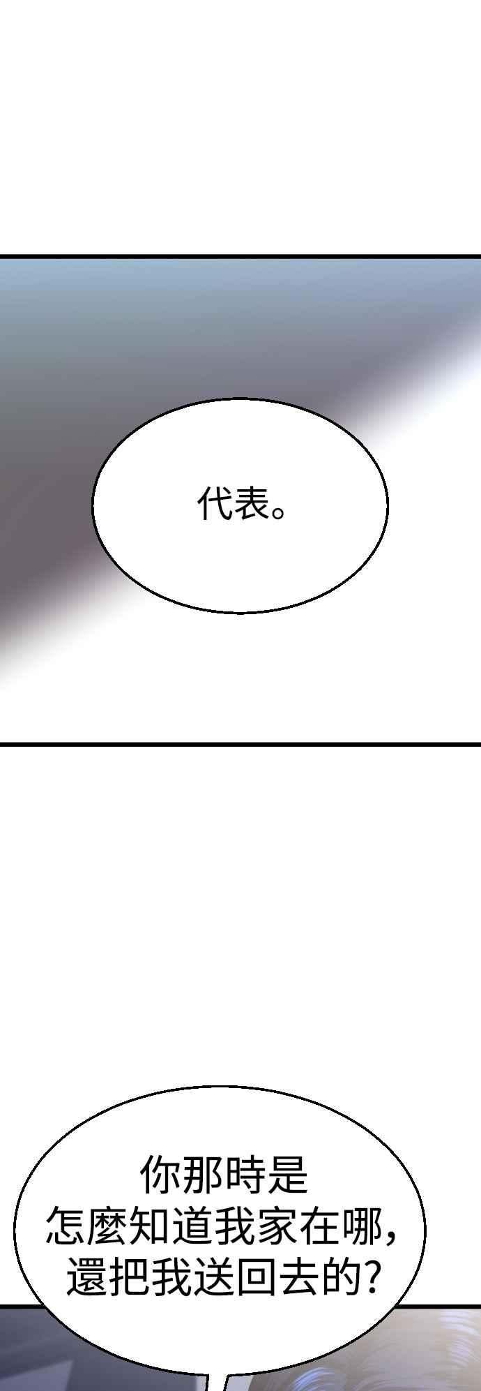 《魔性男》第28话 第83页