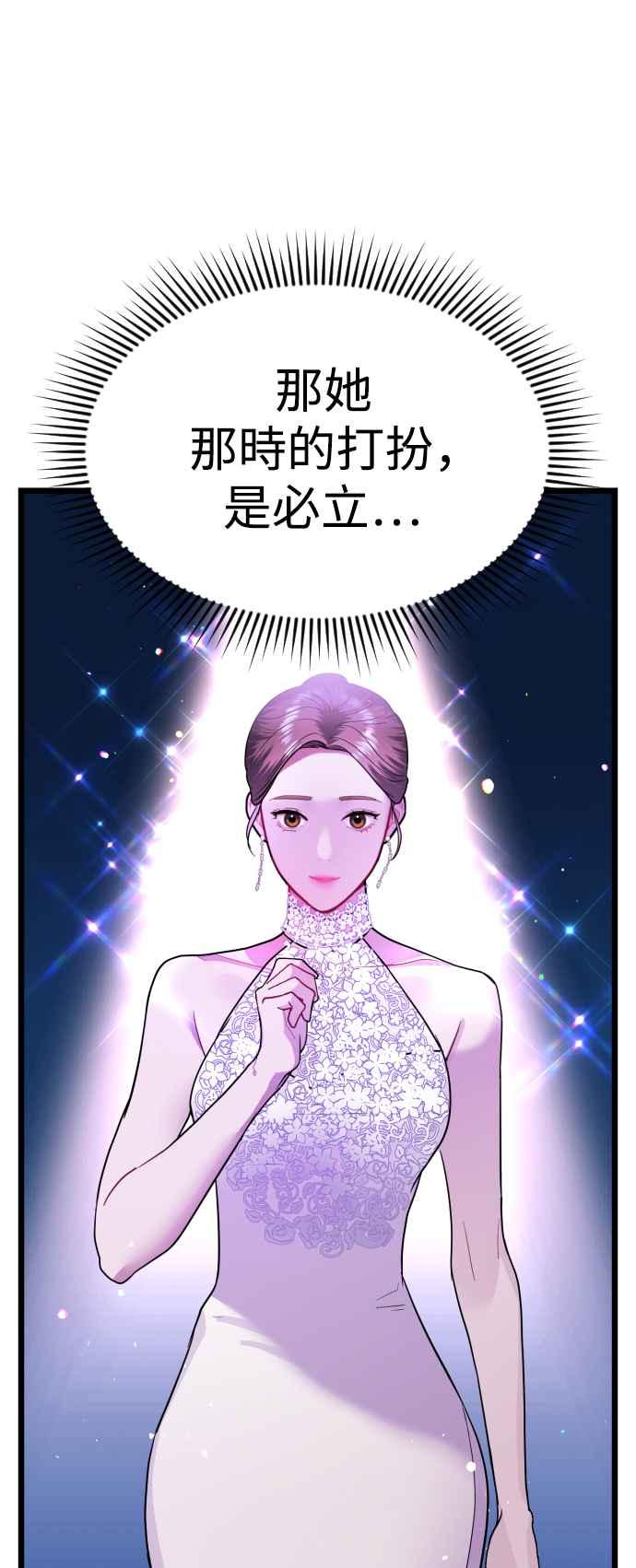 《魔性男》第28话 第36页