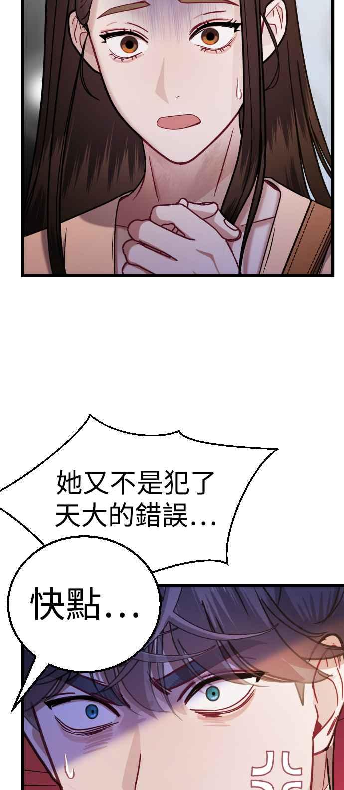 《魔性男》第28话 第14页