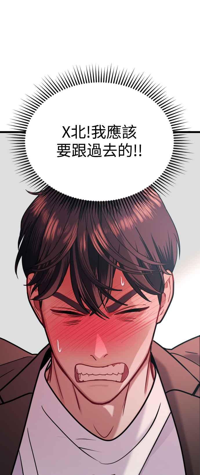 《魔性男》第28话 第44页