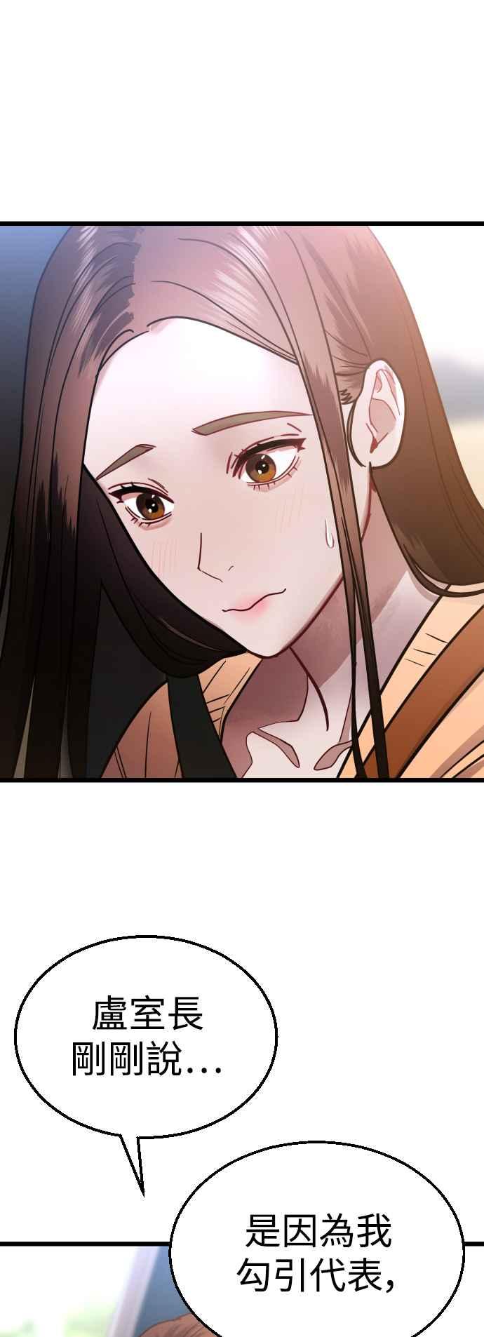 《魔性男》第28话 第71页