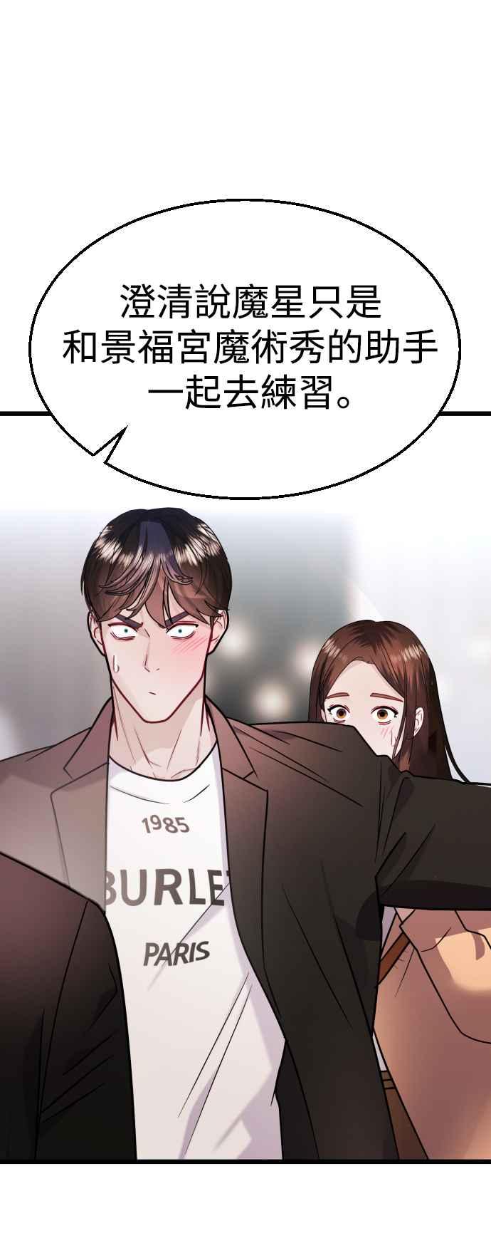 《魔性男》第28话 第20页