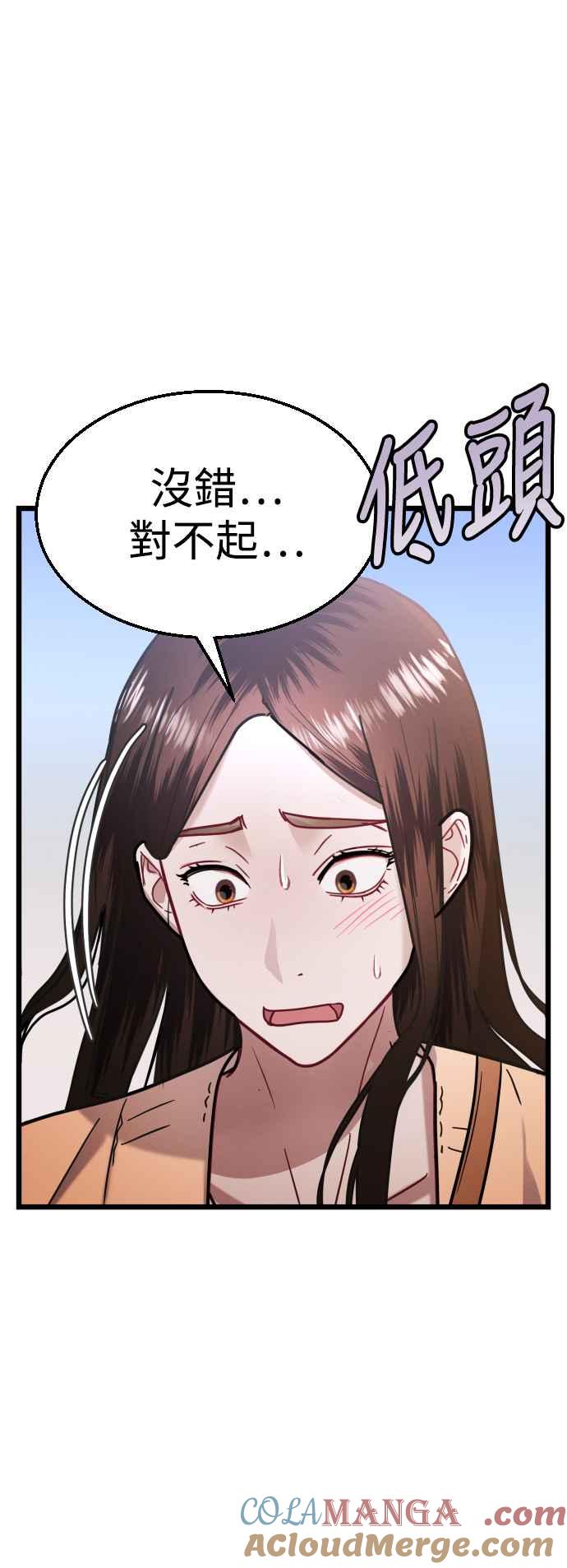 《魔性男》第28话 第7页