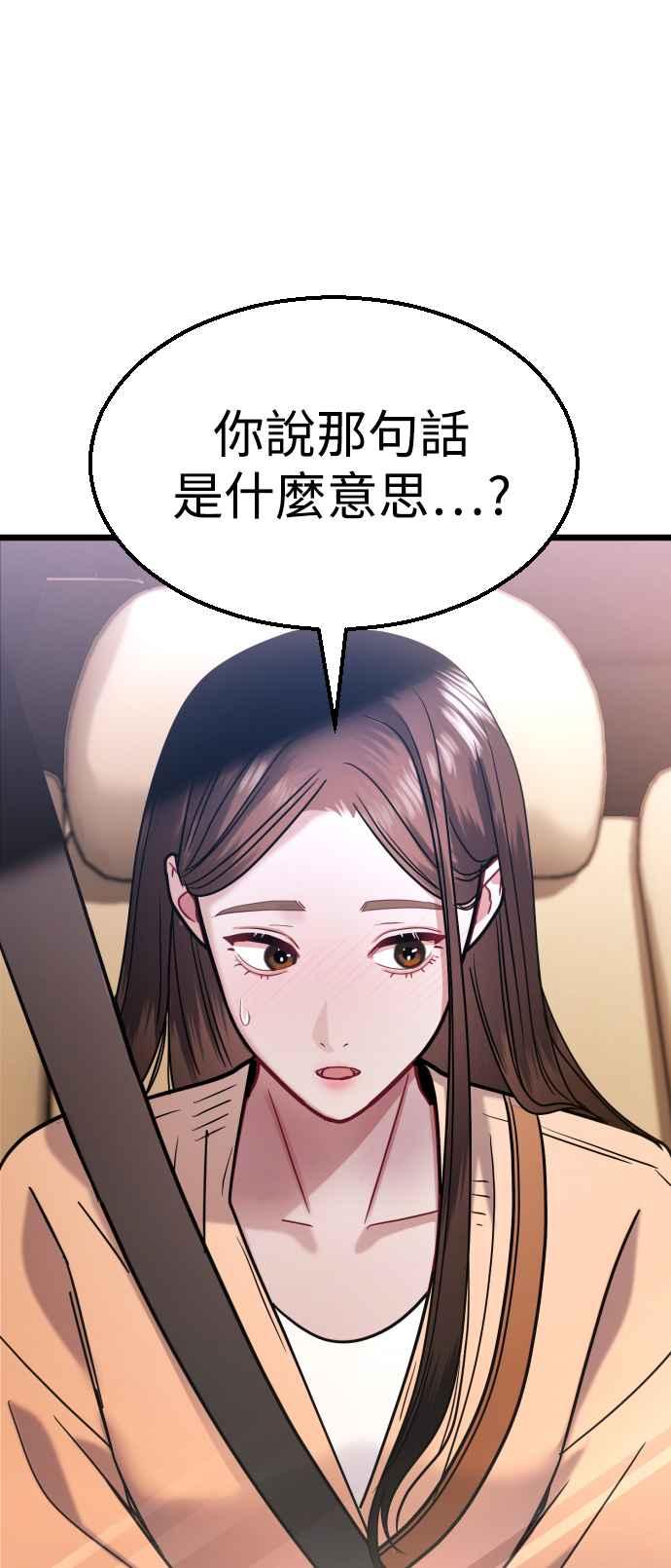 《魔性男》第28话 第62页