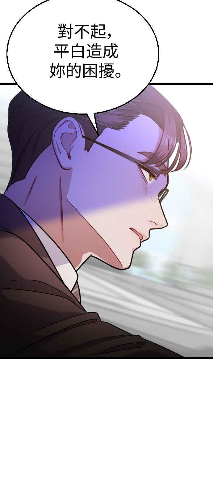 《魔性男》第28话 第68页