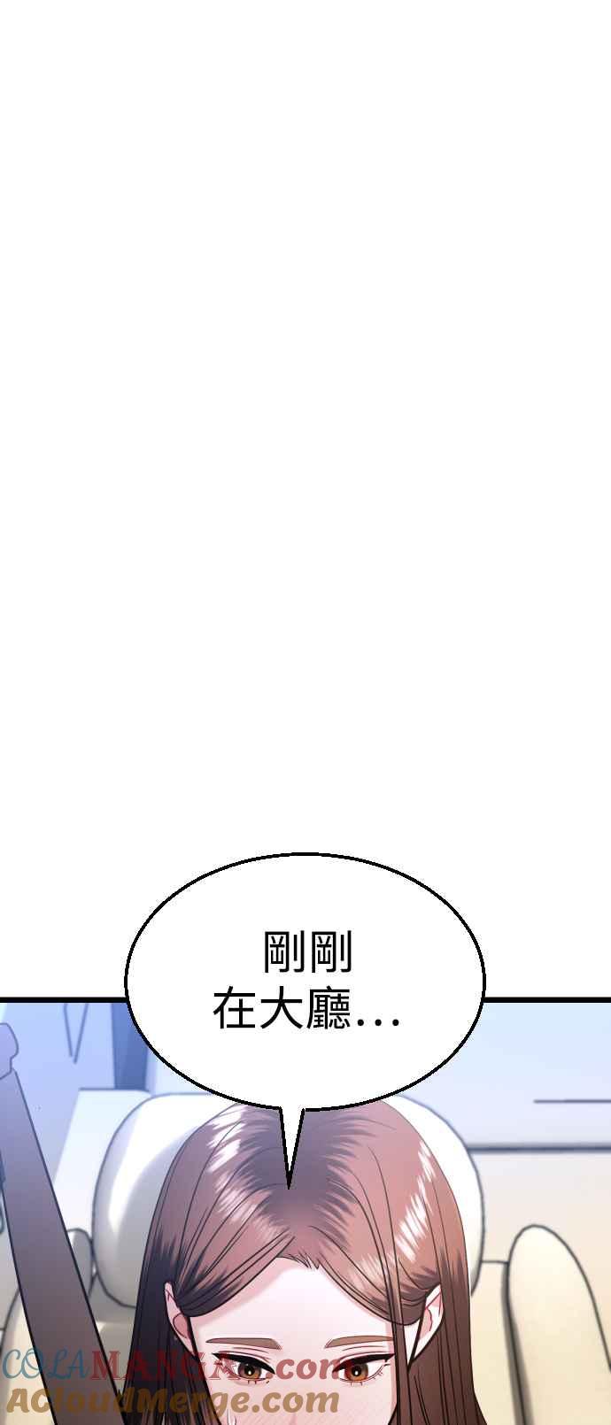 《魔性男》第28话 第58页