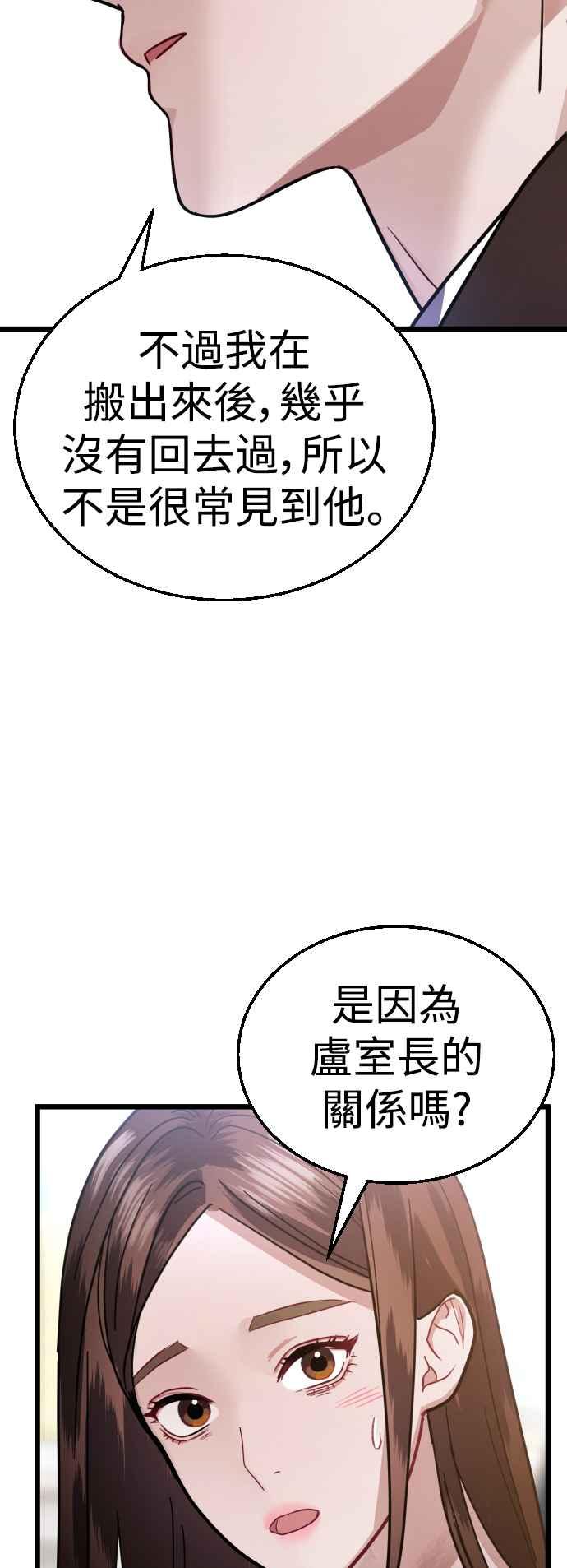 《魔性男》第28话 第77页