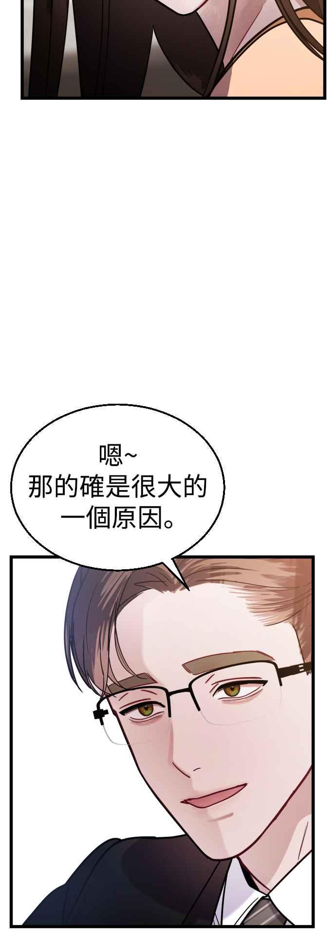 《魔性男》第28话 第78页