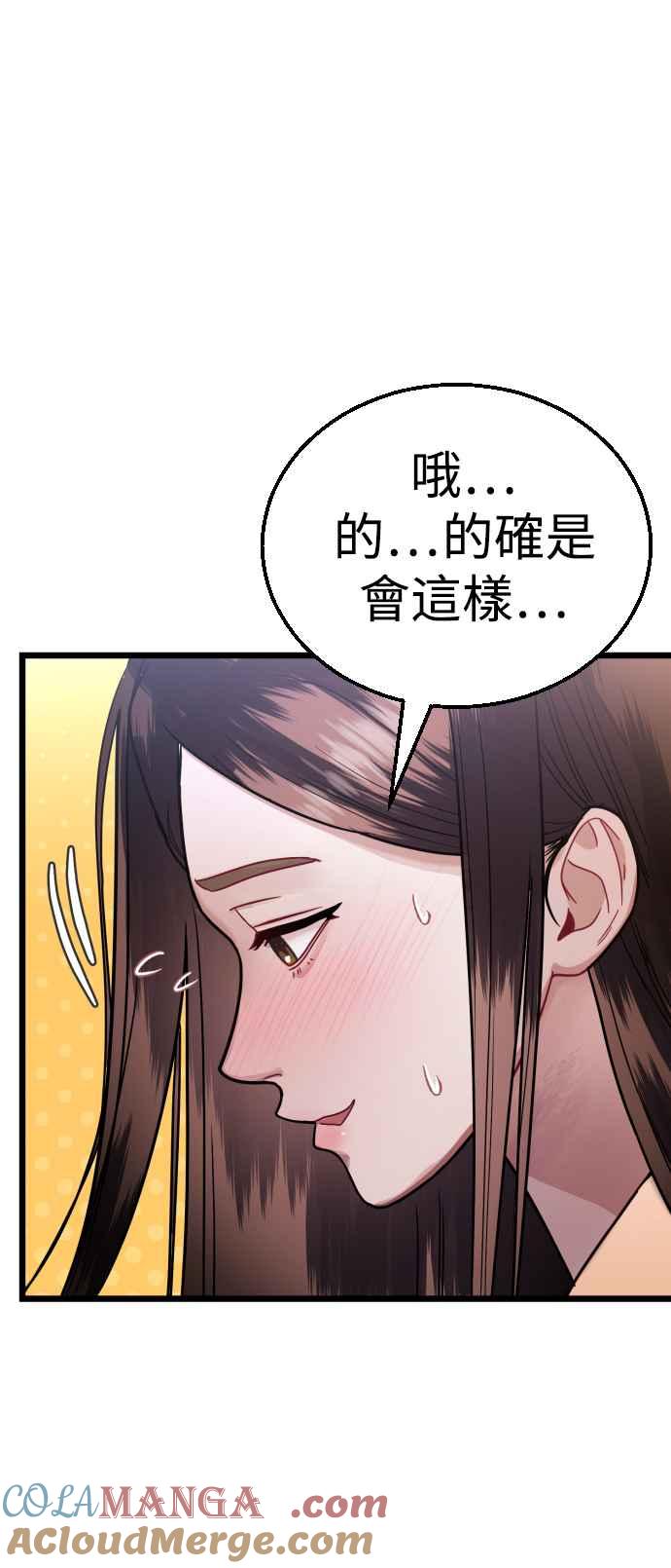 《魔性男》第28话 第55页