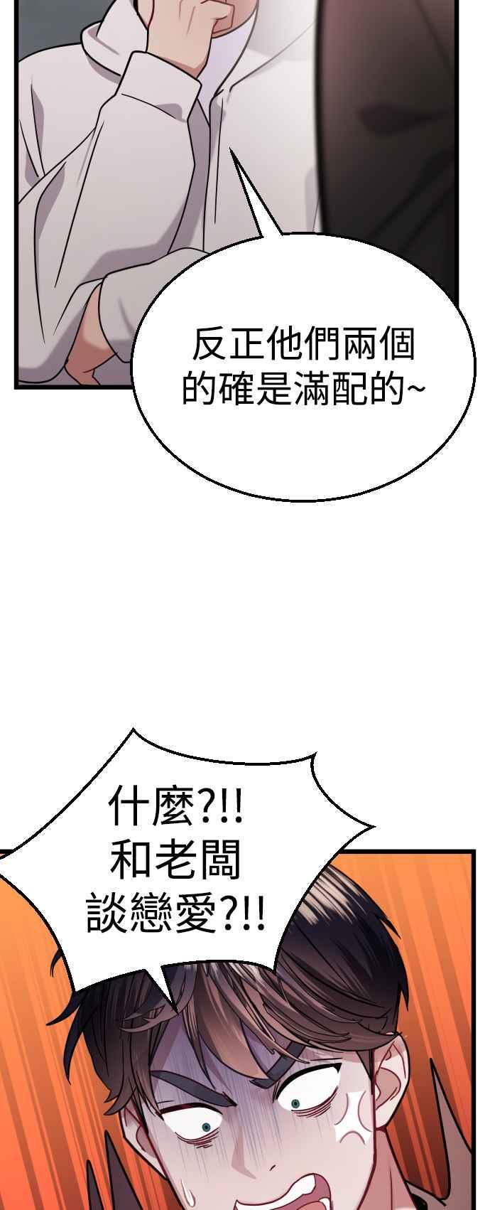 《魔性男》第28话 第38页