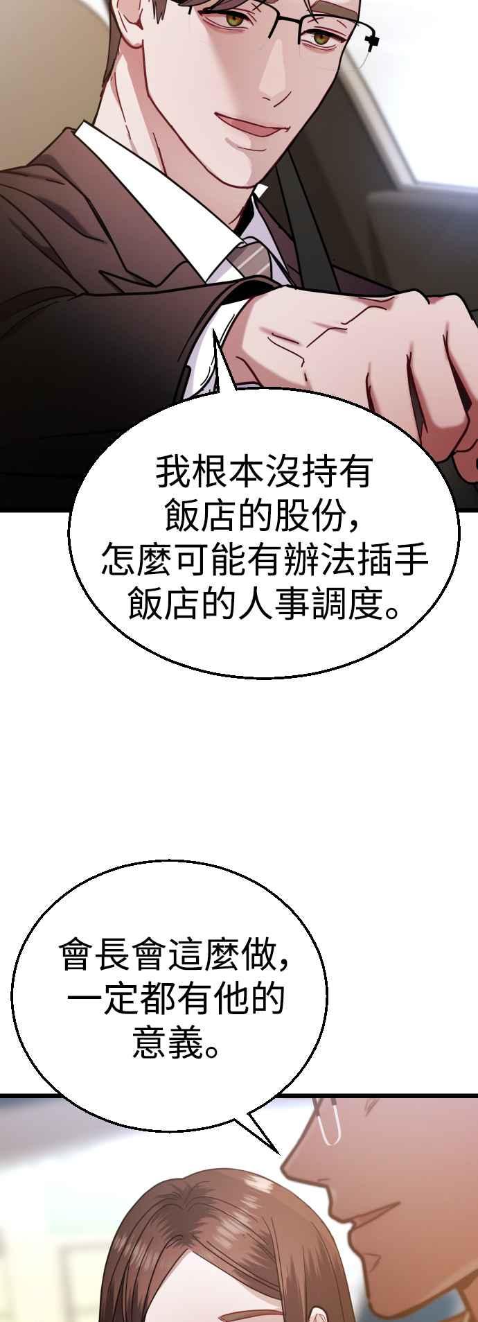 《魔性男》第28话 第74页