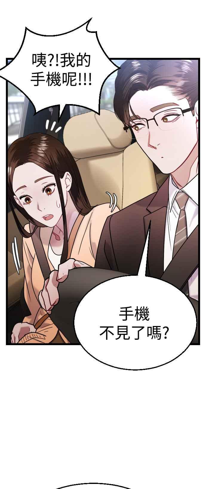 《魔性男》第28话 第47页