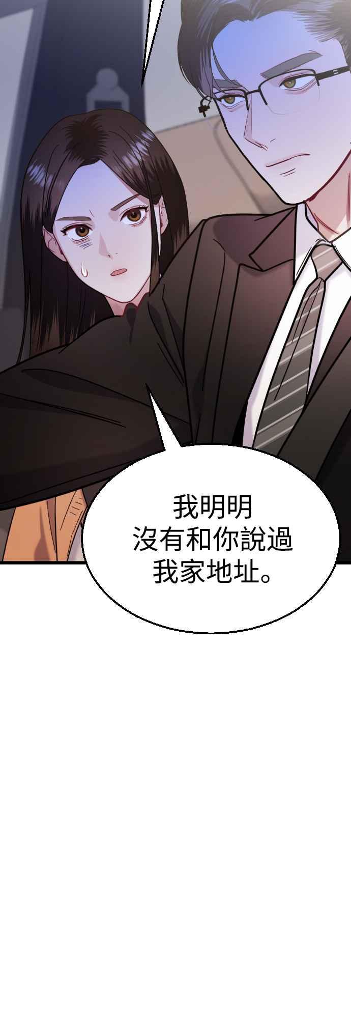《魔性男》第28话 第84页