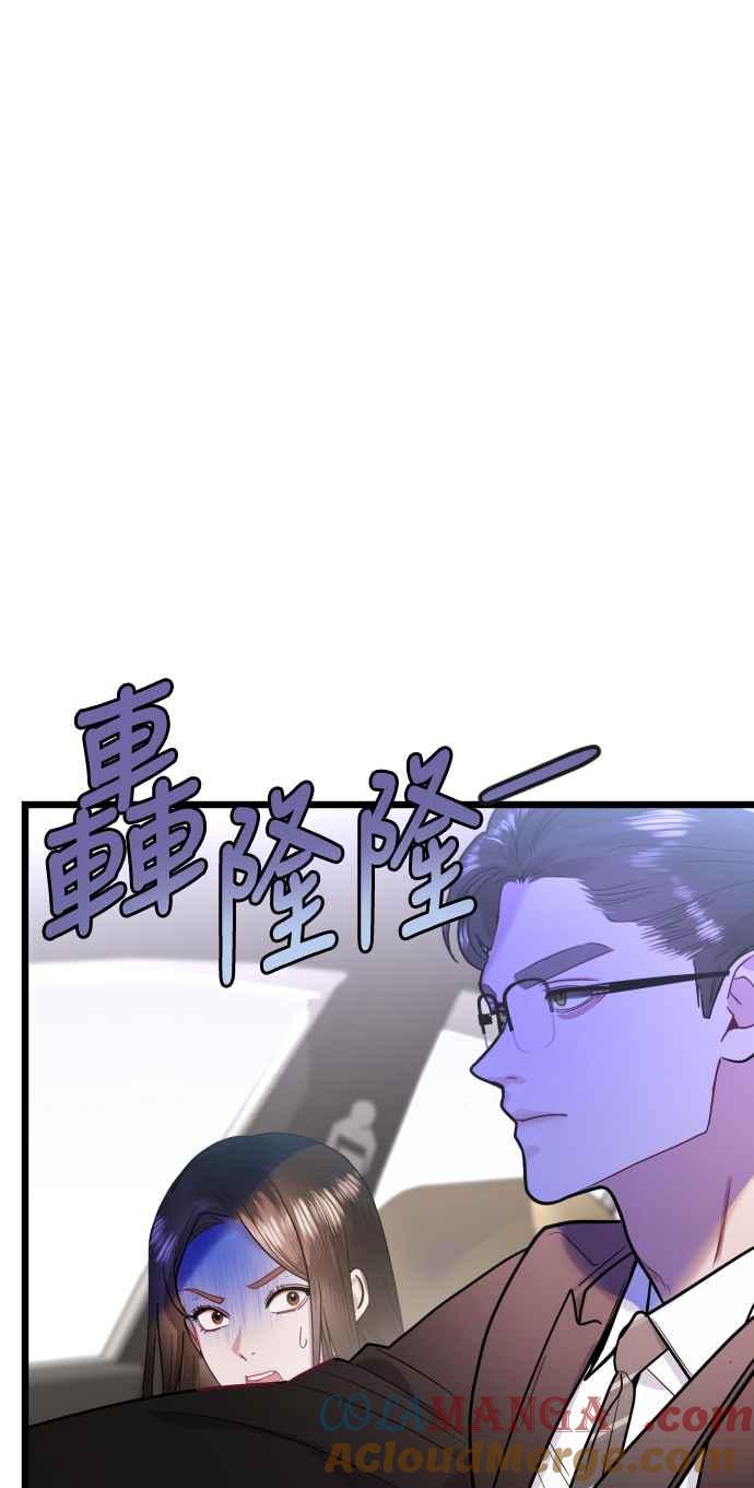 《魔性男》第29话 第13页