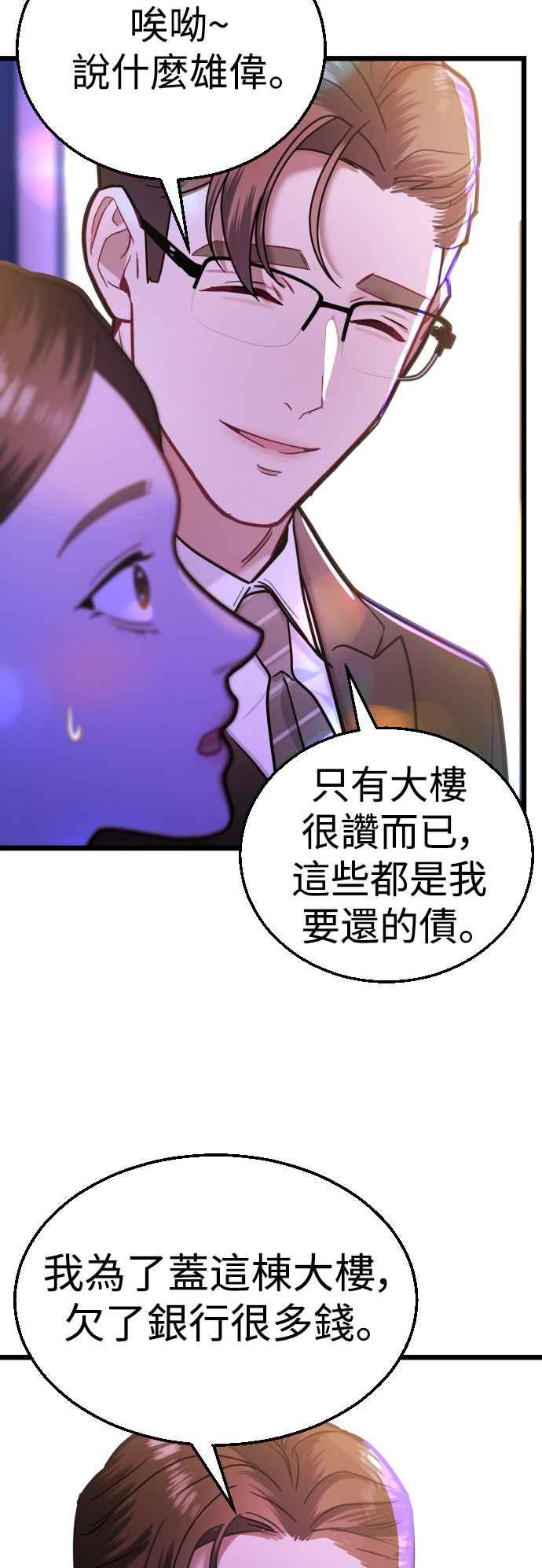 《魔性男》第29话 第93页