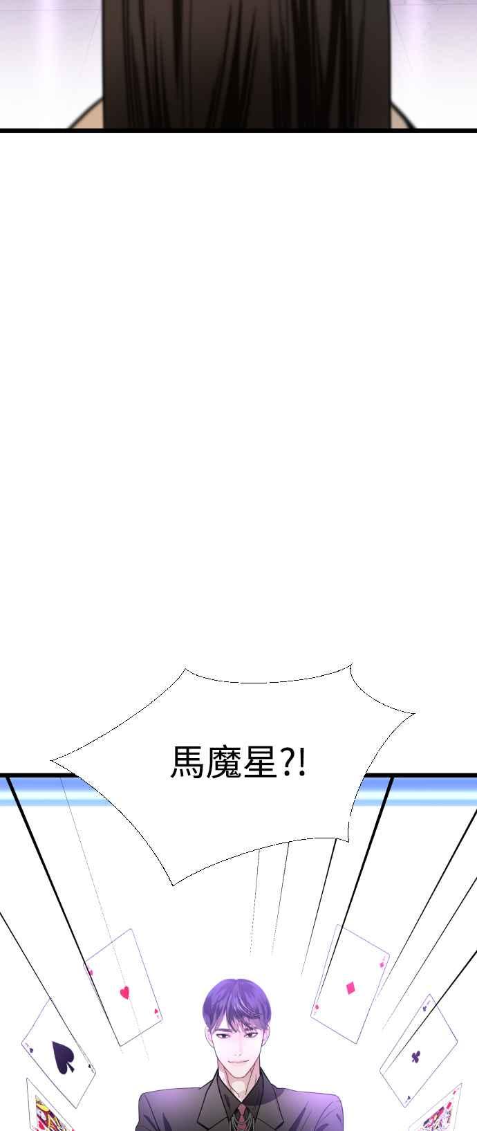 《魔性男》第29话 第83页