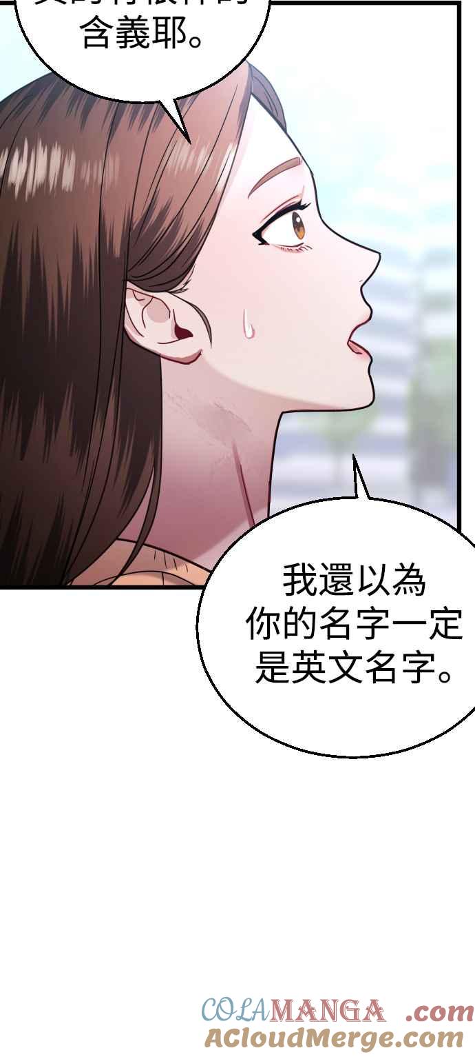 《魔性男》第29话 第79页
