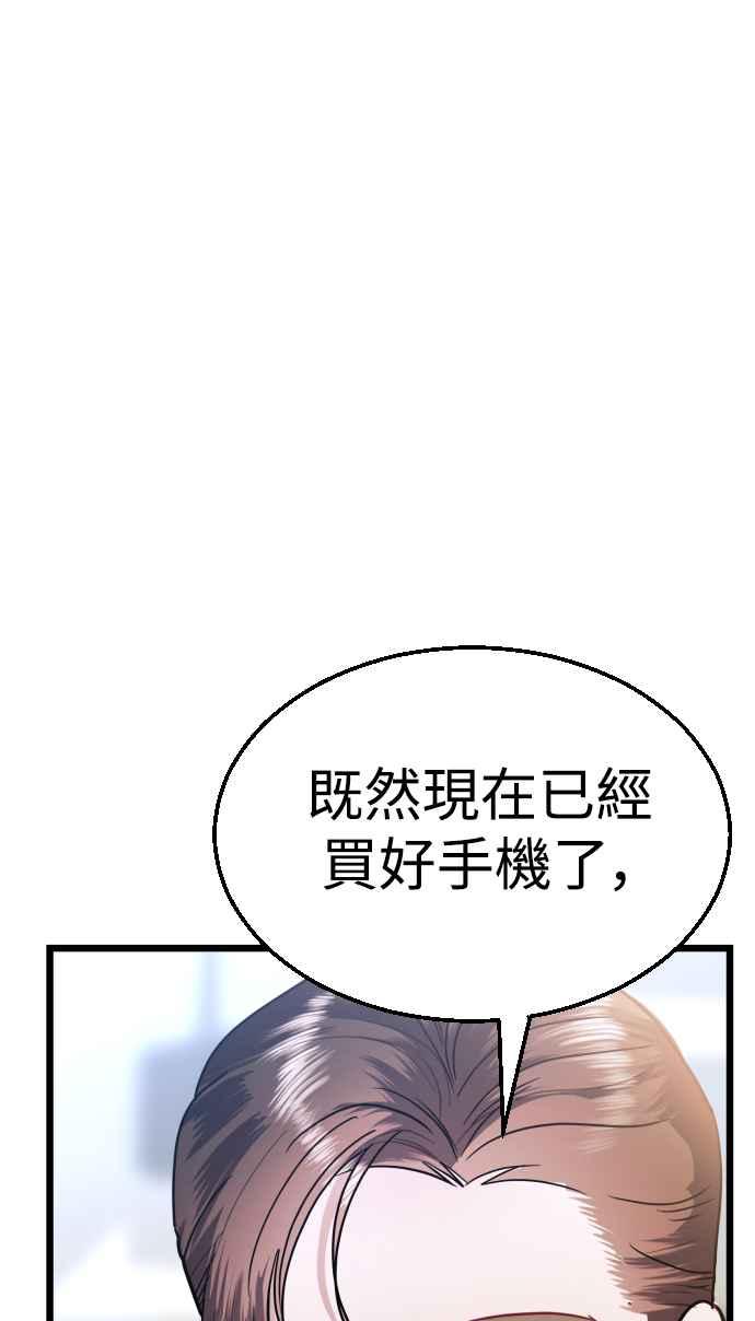 《魔性男》第29话 第71页