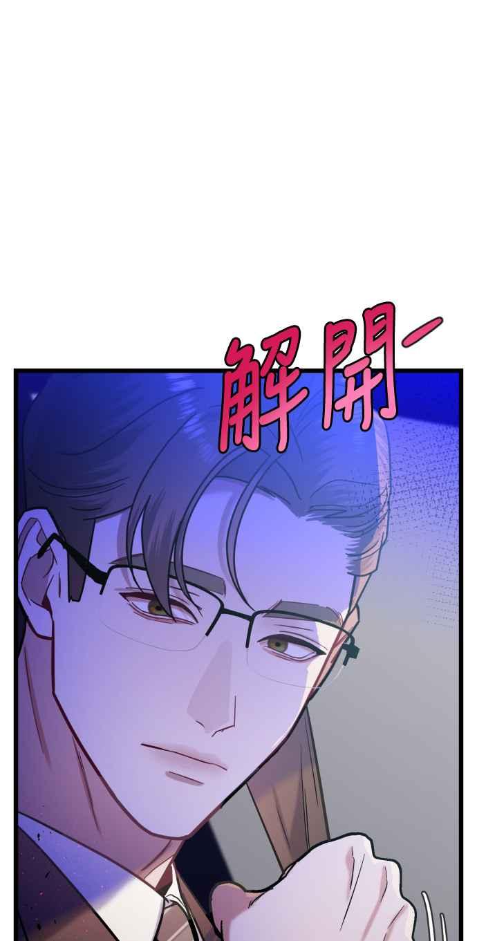 《魔性男》第29话 第21页