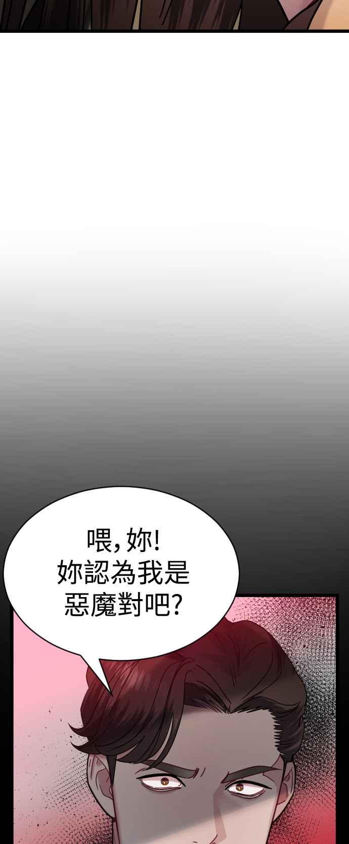 《魔性男》第29话 第9页