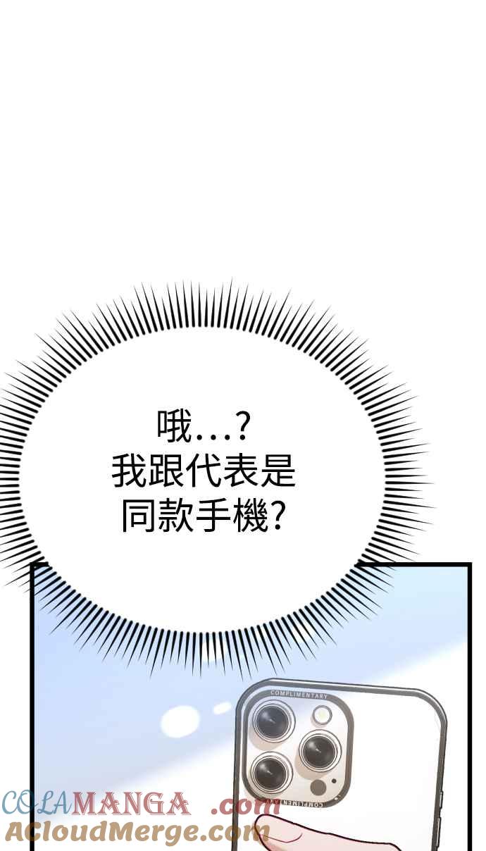 《魔性男》第29话 第67页