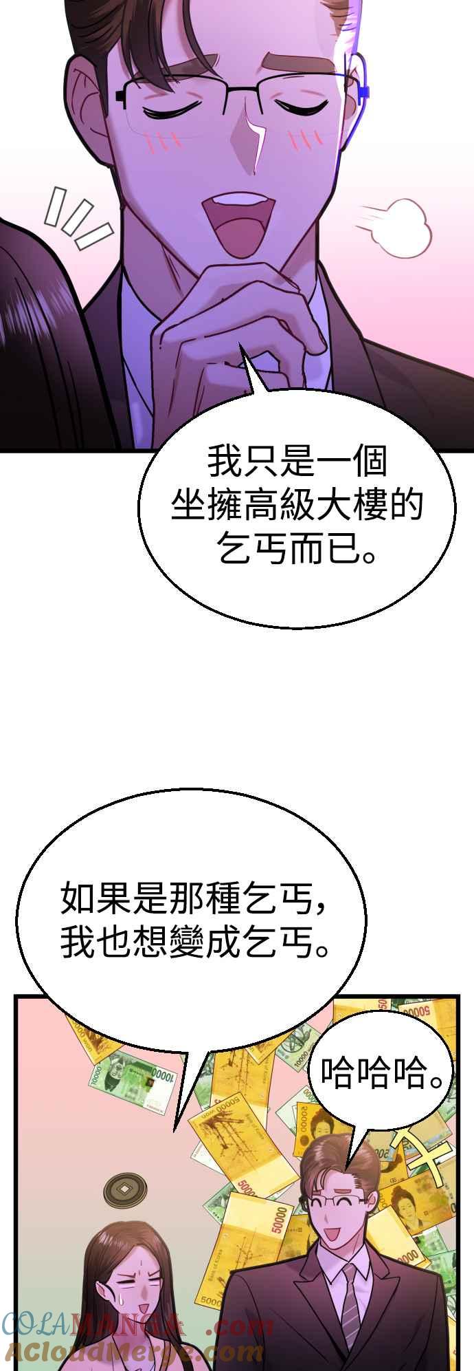 《魔性男》第29话 第94页
