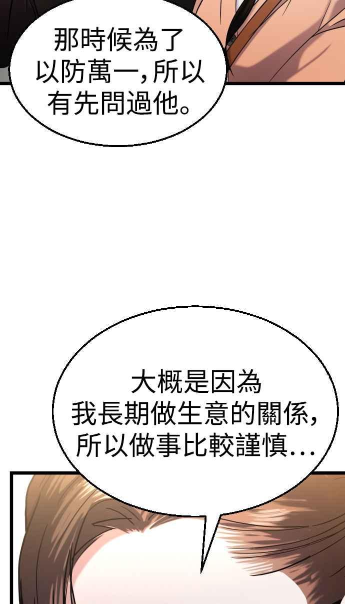 《魔性男》第29话 第38页